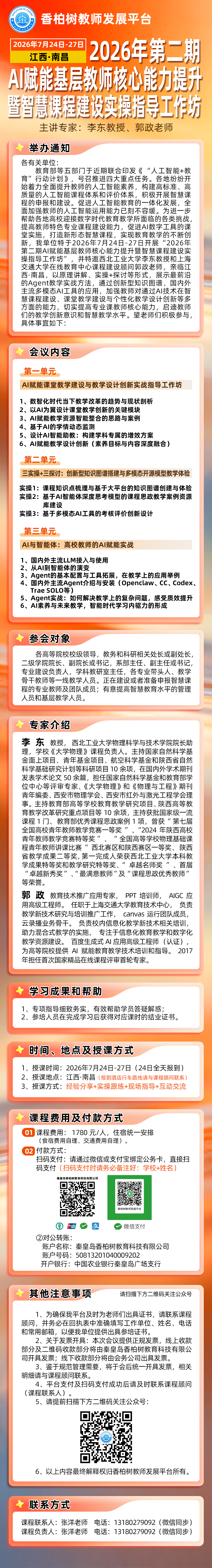 香柏树7月-长图.jpg